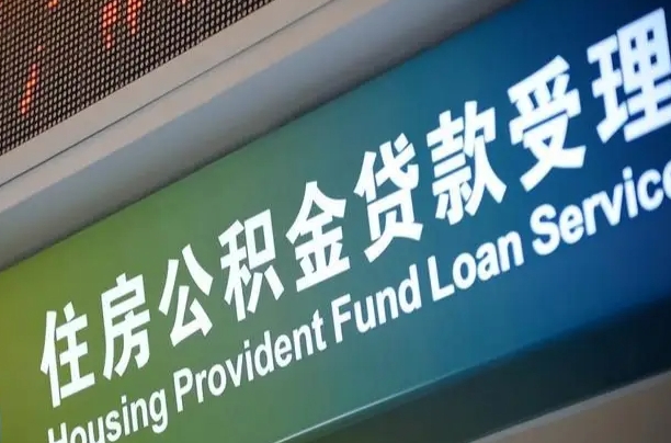 海口市民如何申领公积金_明港公积金代办在职离职封存服务